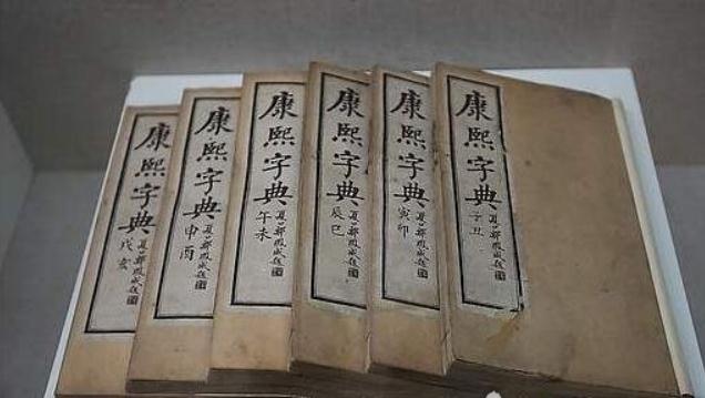 康熙字典收录了多少汉字，收录47035个汉字