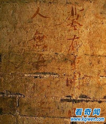 考古专家发掘一处千年古墓，打开墓室墙壁上赫然写着12个大字