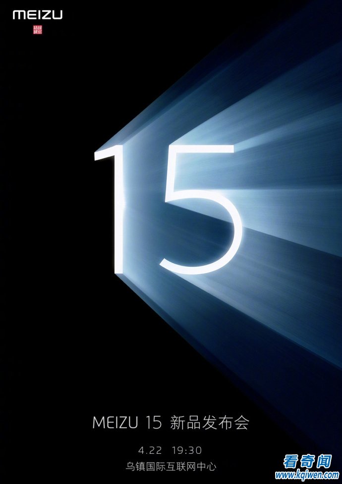 魅族15即将发布，网友：拯救魅族的不是15，而是骁龙845！