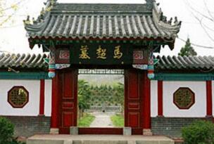 马超墓在哪里，位于陕西省西安勉县(重要文化遗产)