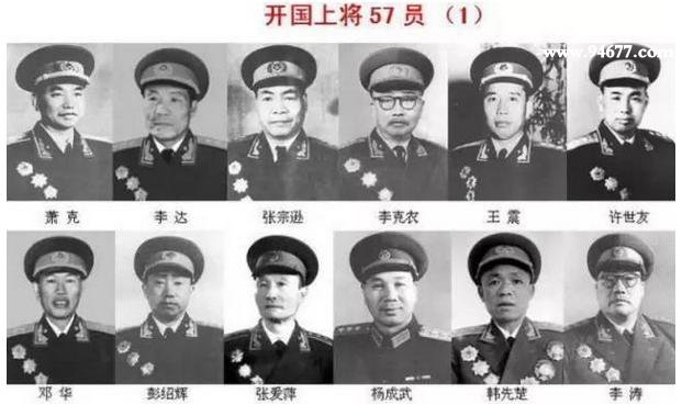 1955年中国开国上将排名，附57位开国上将名单