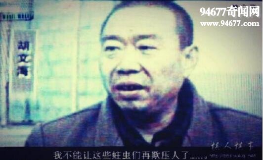 胡文海事件真相还原，因举报贪官未果疯狂杀戮14人