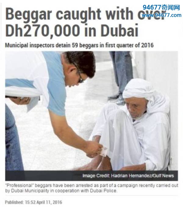 迪拜遍地是金！职业乞丐月入47万 弯腰就能捡钱！