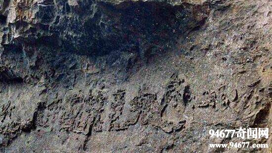 贵州藏字石事件，文革时期的人为地质现象
