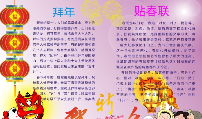 关于春节的资料最强整理，了解春节传统过祥和春节！_WWW.GIFQQ.COM
