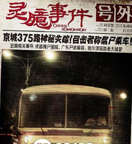 北京375路公交车灵异事件 胆小慎入！_WWW.GIFQQ.COM