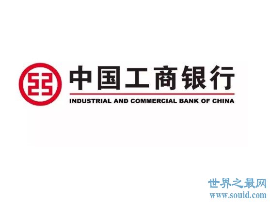世界上最大的银行，中国工商银行已经多次蝉联世界第一(www.gifqq.com)