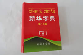 世界上最畅销的书，中国新华字典卖了5.67亿本