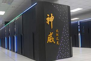 世界运算最快计算机，中国神威·太湖之光(每秒12.54亿亿次)