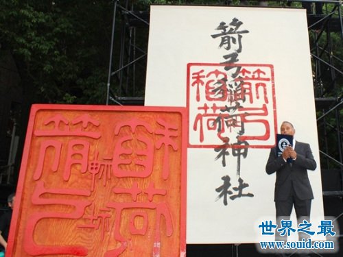 世界上最大的印章，日本造高1.42米印章刻汉字(www.gifqq.com)
