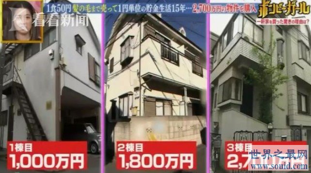 日本最省女孩，成年后靠省钱省出了3栋千万豪宅！(www.gifqq.com)