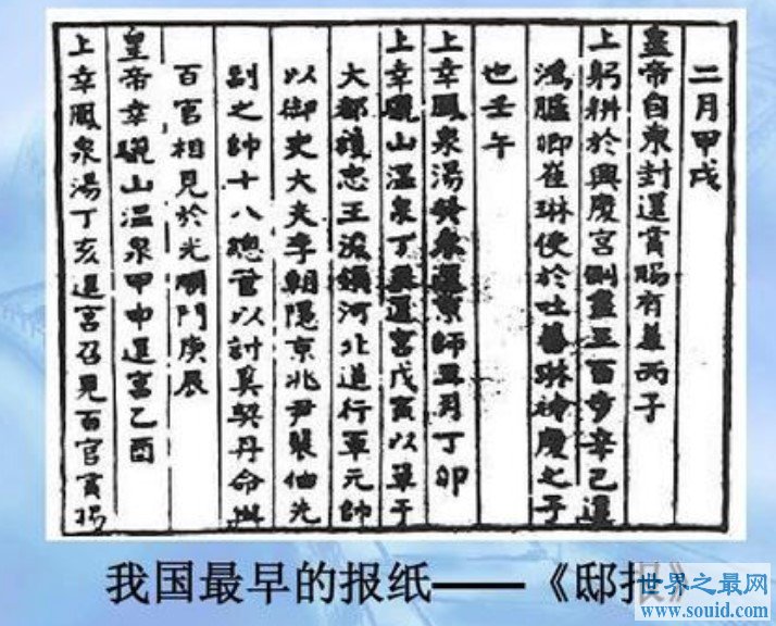 世界上最早的报纸，出现在西汉初年公元前2世纪(www.gifqq.com)