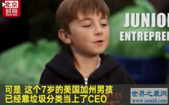 世界上最年轻的CEO，仅有7岁，号称商业天才(www.gifqq.com)