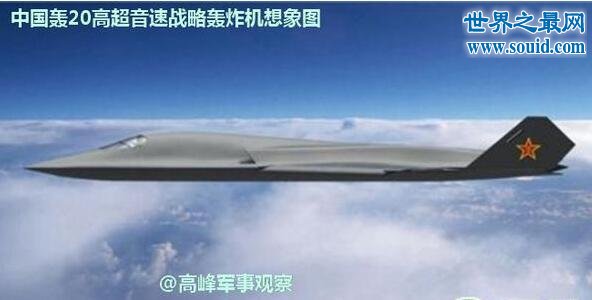 中国最先进的轰炸机，中国的轰-20世界排名第一(www.gifqq.com)