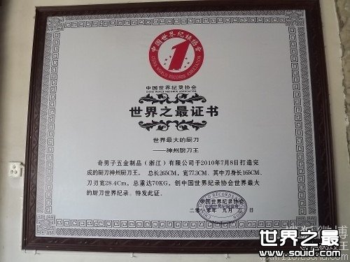 世界上最大的厨刀(www.gifqq.com)