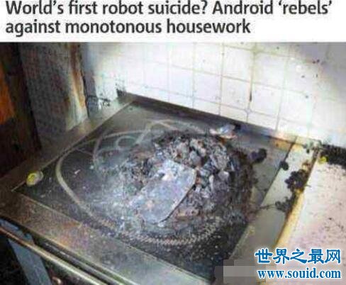 世界首起机器人自杀案，奥地利机器人自杀事件是假的	(www.gifqq.com)