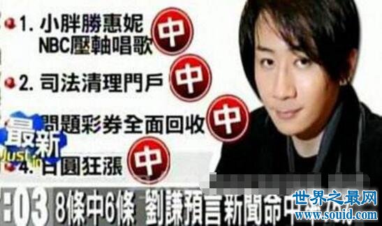 揭秘刘谦预言门真相，猜中2个月后新闻头条的5条(www.gifqq.com)