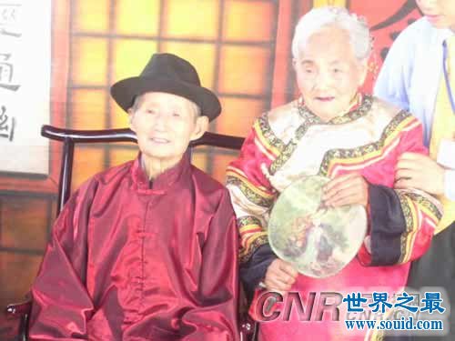 世界上最长久的婚姻，中国夫妻结婚91年(www.gifqq.com)
