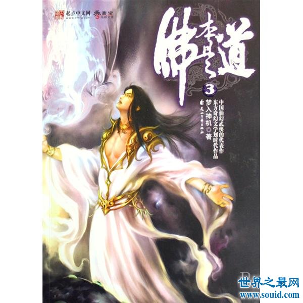 最新十大网络小说，笔下如有神(www.gifqq.com)