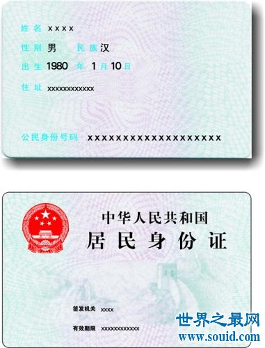 身份证图片一旦泄露了，后果一定不堪设想(www.gifqq.com)