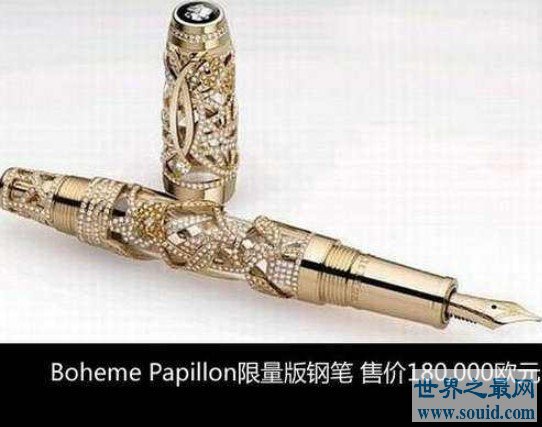 世界上最贵的一款钢笔，价值高达147万欧元(www.gifqq.com)