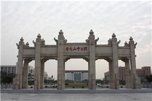 广州有什么大学 五所广州市最好的大学