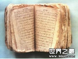 世界上最小的《可兰经》