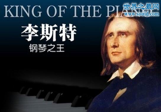 世界钢琴十大难曲，全球仅一人能演奏出来(试听)(www.gifqq.com)