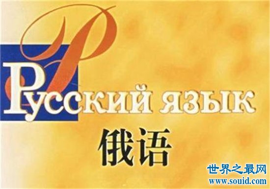 世界上使用最广泛的十种语言，汉语成为世界通用语言(www.gifqq.com)