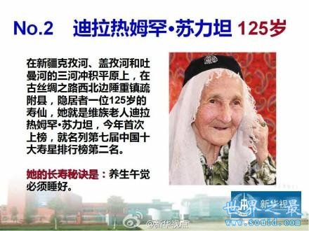历届中国十大寿星，阿丽米罕·色依提128岁最长寿(www.gifqq.com)