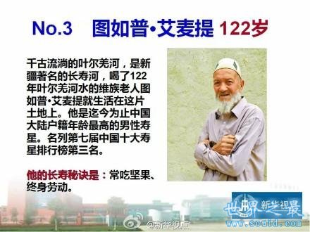 历届中国十大寿星，阿丽米罕·色依提128岁最长寿(www.gifqq.com)