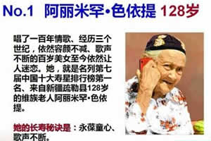 历届中国十大寿星，阿丽米罕·色依提128岁最长寿