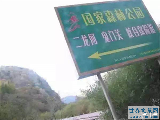 中国十个最邪门的地方 有的地方被政府设为禁区