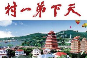 中国最富有的村，比城市发达的六个村子(富可敌国)