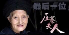中国最后一位压寨夫人杨炳莲，年近百岁依旧美艳