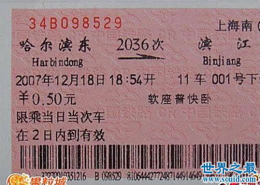 中国最便宜的火车票和最贵的火车票(只要5毛钱)(www.gifqq.com)