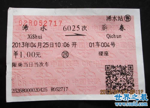 中国最便宜的火车票和最贵的火车票(只要5毛钱)(www.gifqq.com)