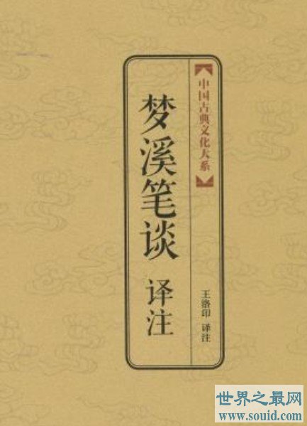 中国古代最重要的科学技术著作，被誉为“中国科学史上的坐标”(www.gifqq.com)