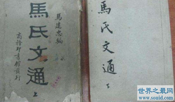 中国第一部语法书，建立中国语法体系