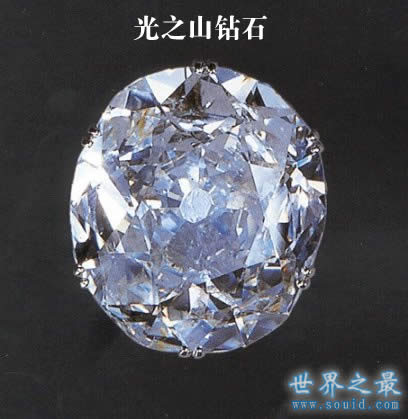 世界上最贵的钻石，个个都是无价之宝(图)(www.gifqq.com)